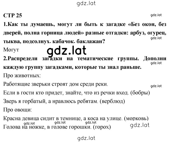 Решение задания № 25 — страница 1