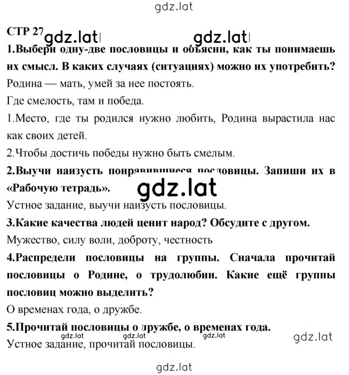Решение задания № 27 — страница 1