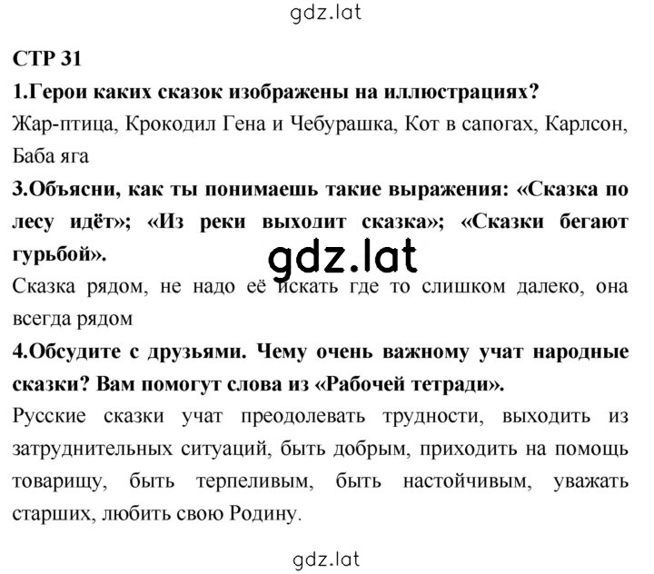 Решение задания № 31 — страница 1