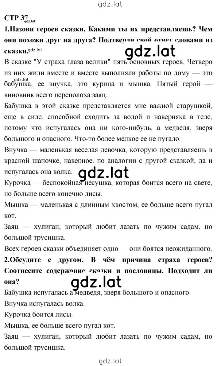 Решение задания № 37 — страница 1