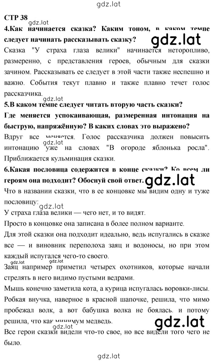 Решение задания № 38 — страница 1