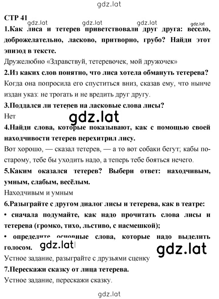 Решение задания № 41 — страница 1