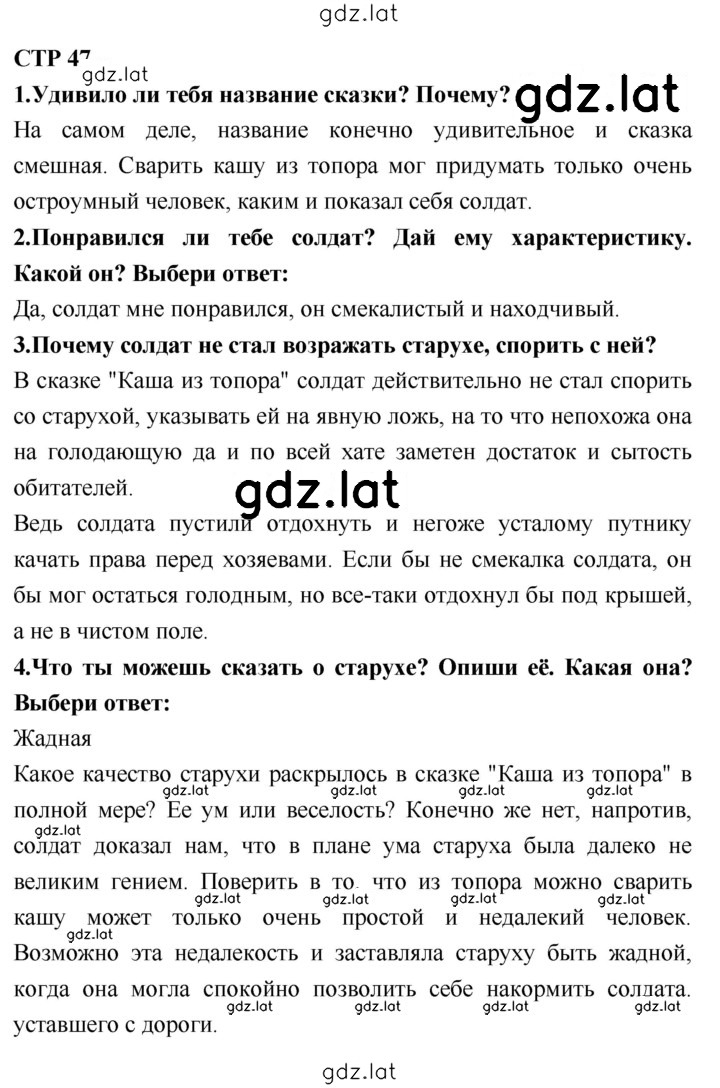 Решение задания № 47 — страница 1