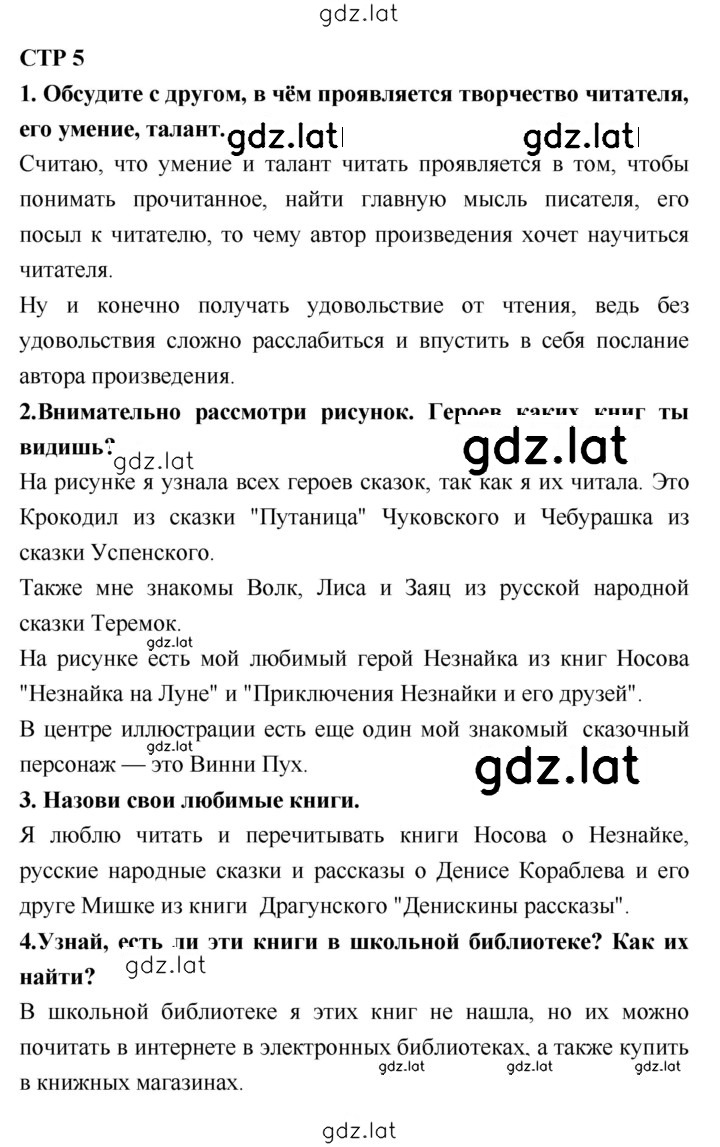 Решение задания № 5 — страница 1