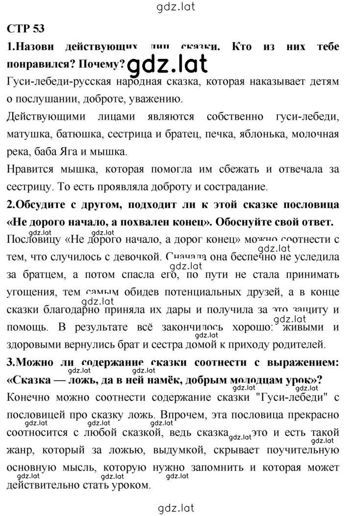 Решение задания № 53 — страница 1
