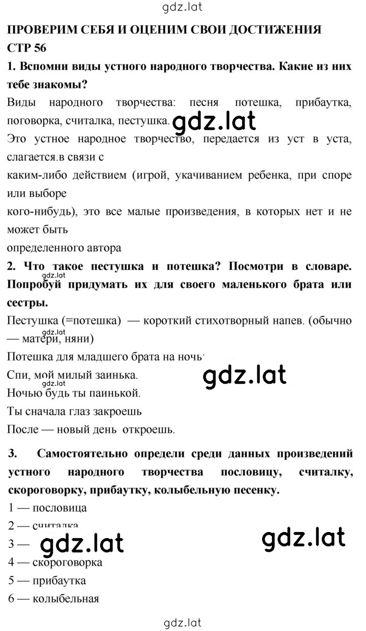 Решение задания № 56 — страница 1