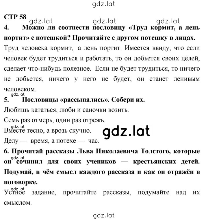 Решение задания № 58 — страница 1