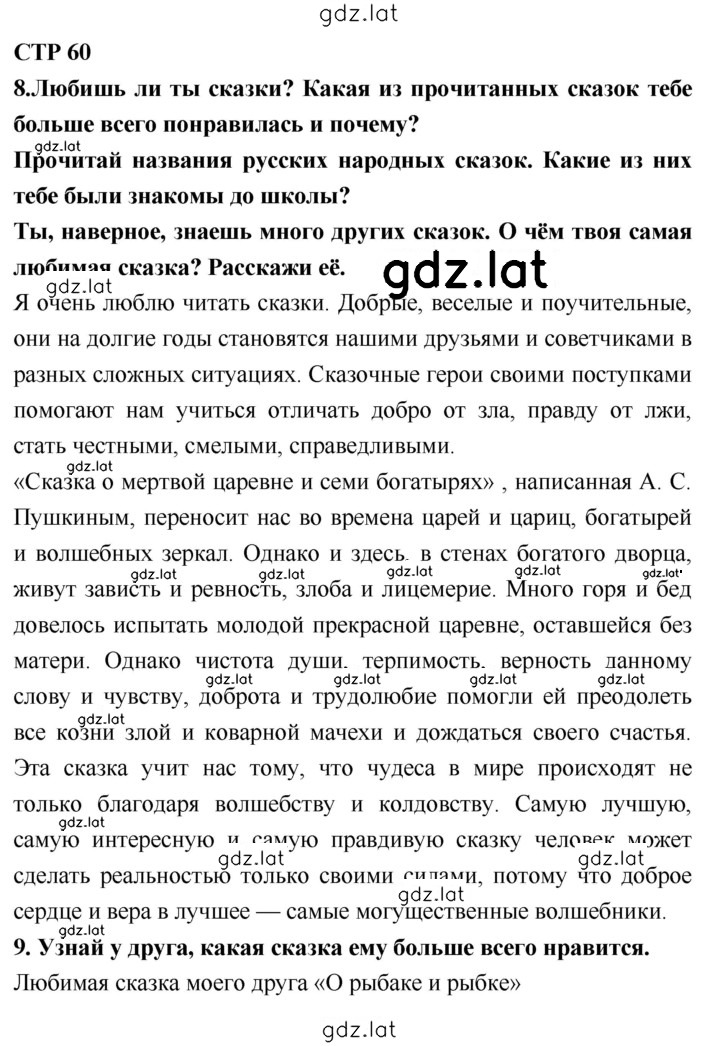 Решение задания № 60 — страница 1