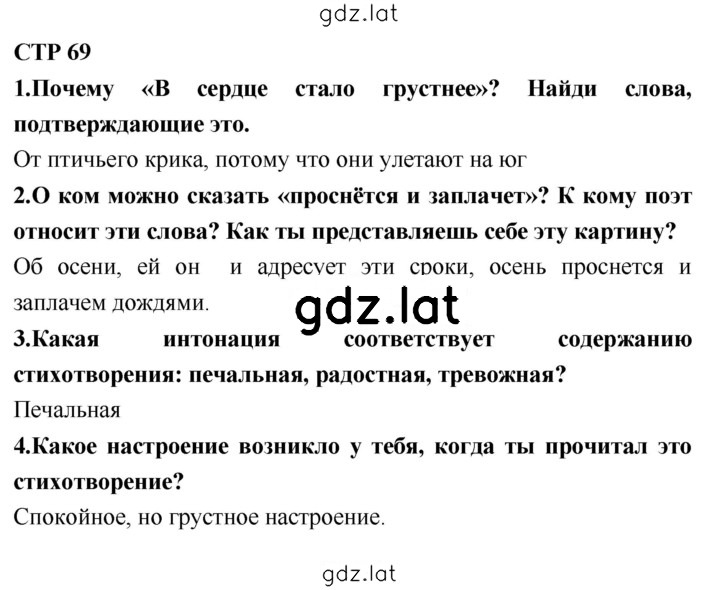 Решение задания № 69 — страница 1