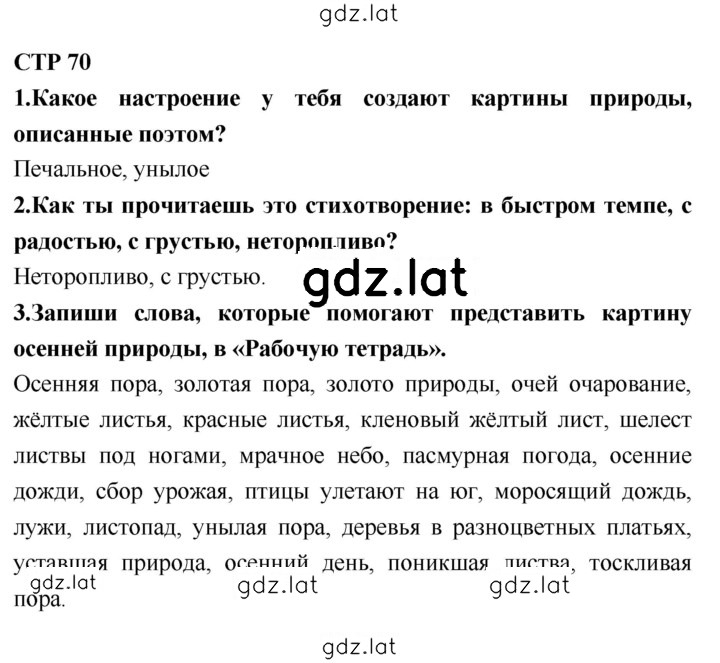 Решение задания № 70 — страница 1