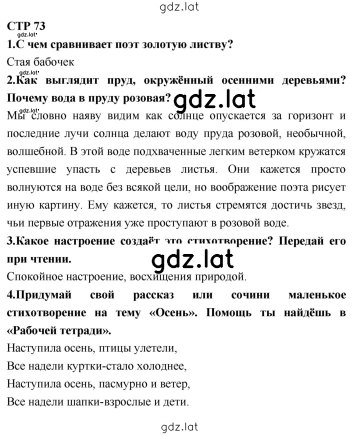 Решение задания № 73 — страница 1