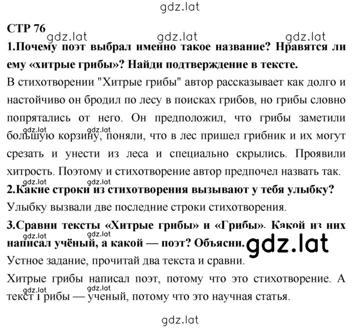 Решение задания № 76 — страница 1
