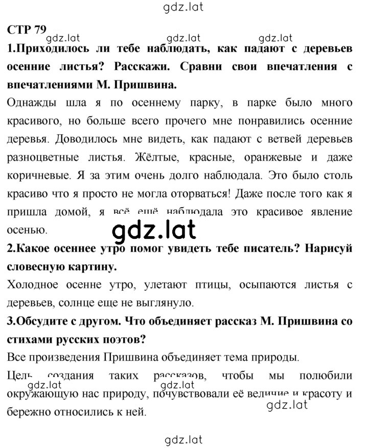 Решение задания № 79 — страница 1