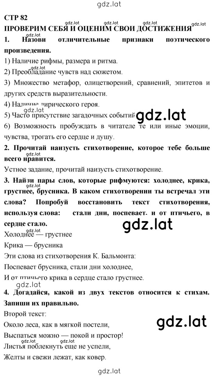 Решение задания № 82 — страница 1