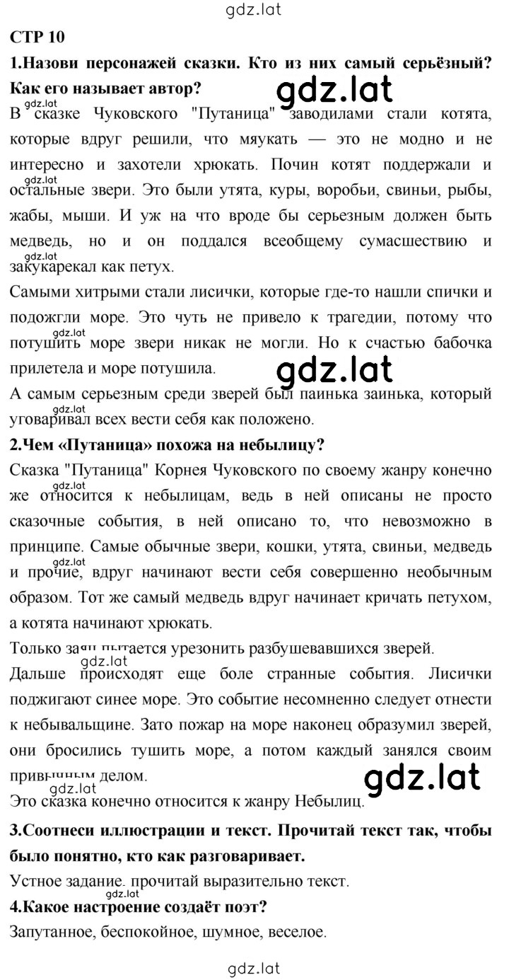 Решение задания № 10 — страница 1