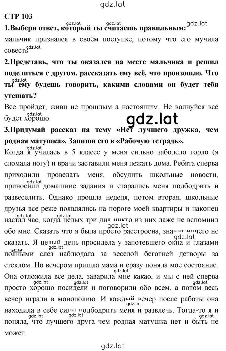 Решение задания № 103 — страница 1