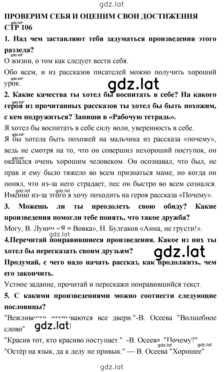 Решение задания № 106 — страница 1