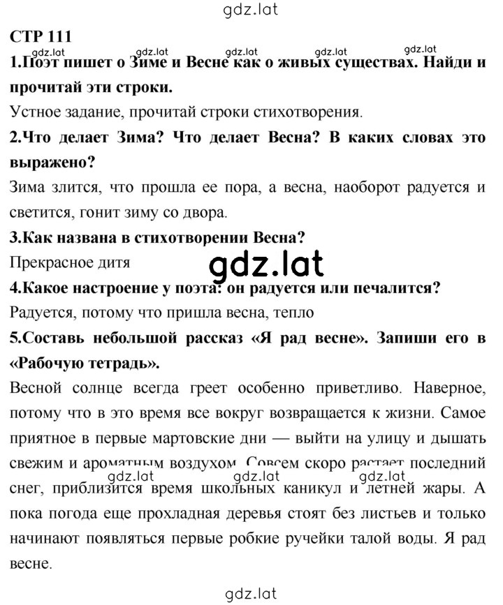 Решение задания № 111 — страница 1