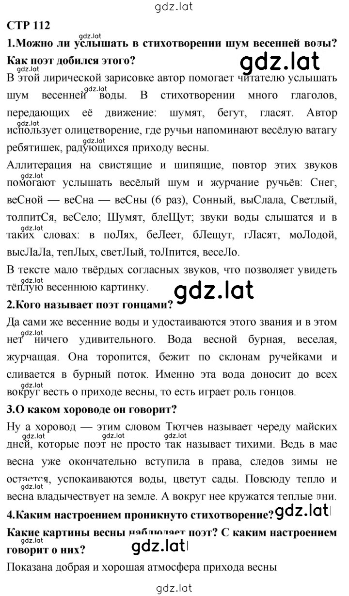 Решение задания № 112 — страница 1