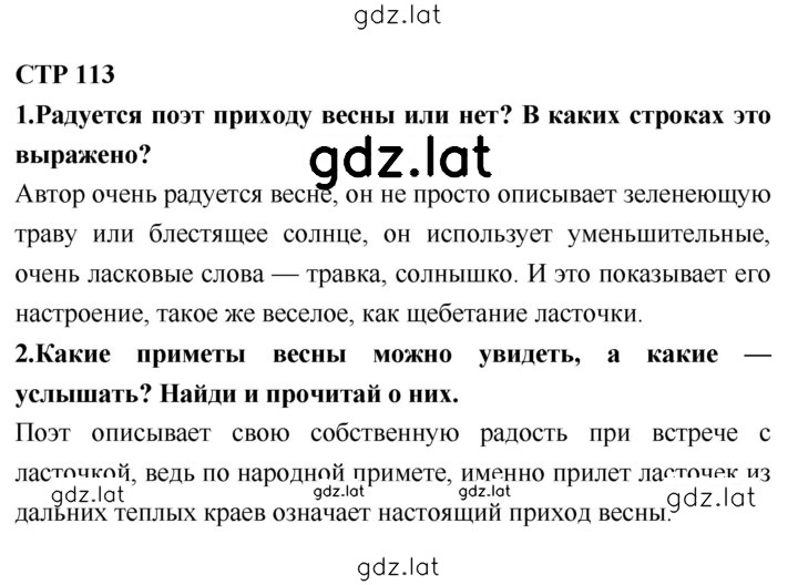 Решение задания № 113 — страница 1