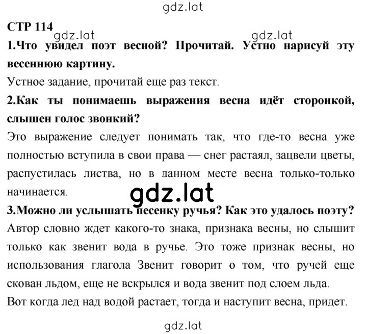 Решение задания № 114 — страница 1