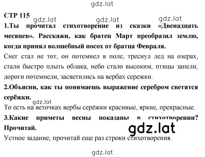 Решение задания № 115 — страница 1