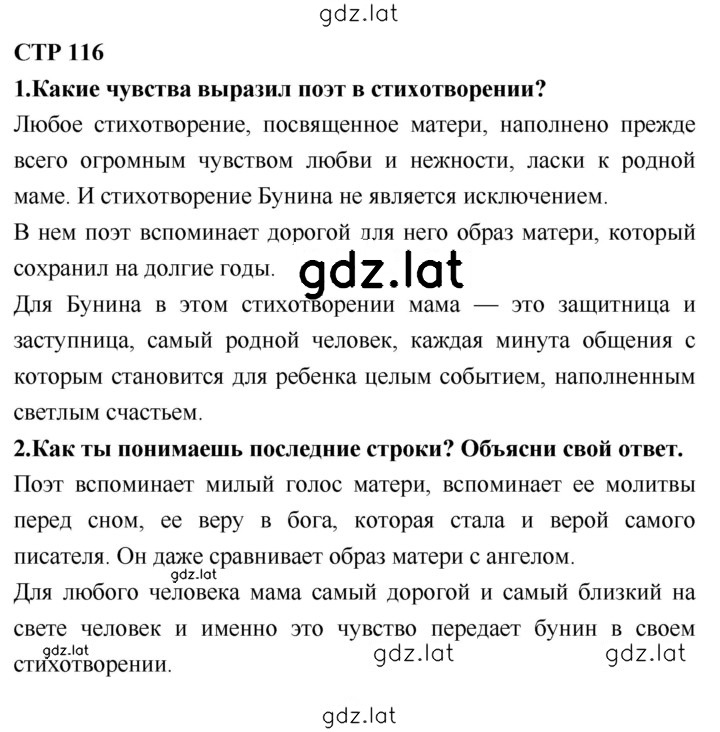 Решение задания № 116 — страница 1