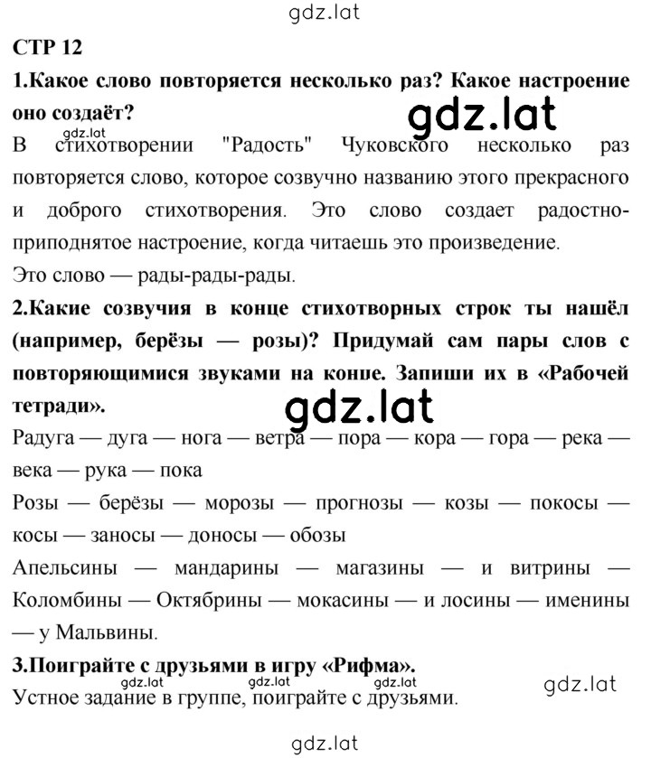 Решение задания № 12 — страница 1