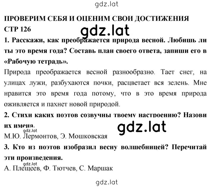 Решение задания № 126 — страница 1