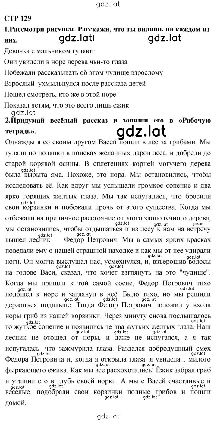 Решение задания № 129 — страница 1