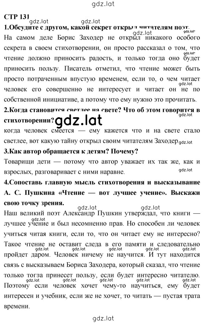Решение задания № 131 — страница 1