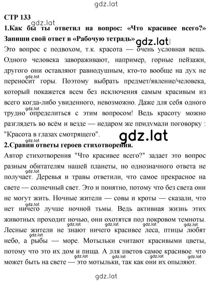 Решение задания № 133 — страница 1