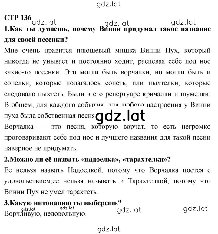 Решение задания № 136 — страница 1