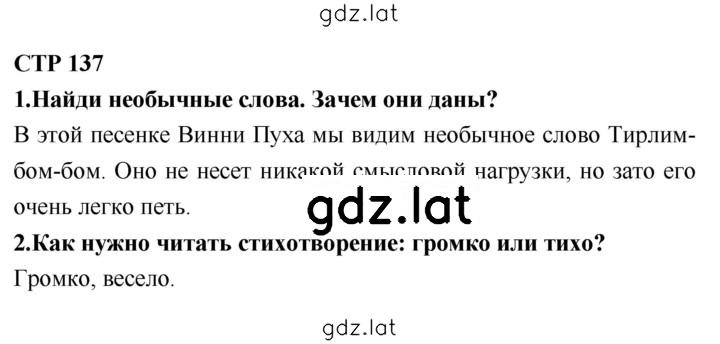 Решение задания № 137 — страница 1