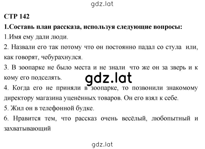 Решение задания № 142 — страница 1