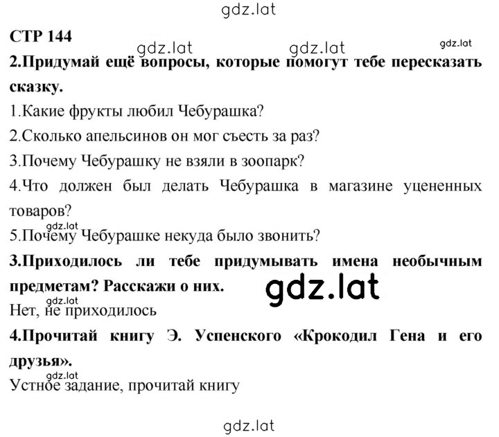Решение задания № 144 — страница 1