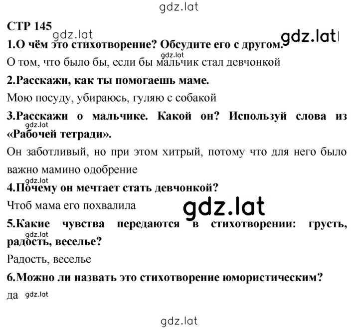 Решение задания № 145 — страница 1