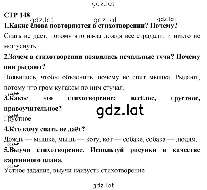 Решение задания № 148 — страница 1