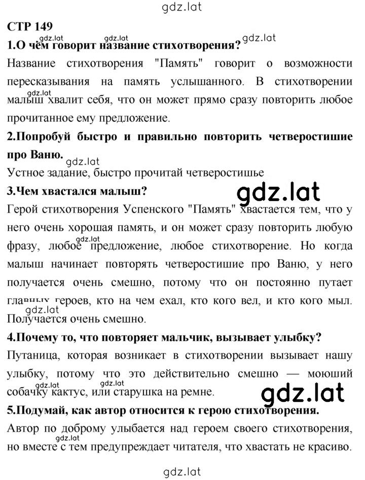 Решение задания № 149 — страница 1