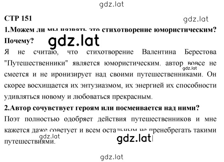 Решение задания № 151 — страница 1