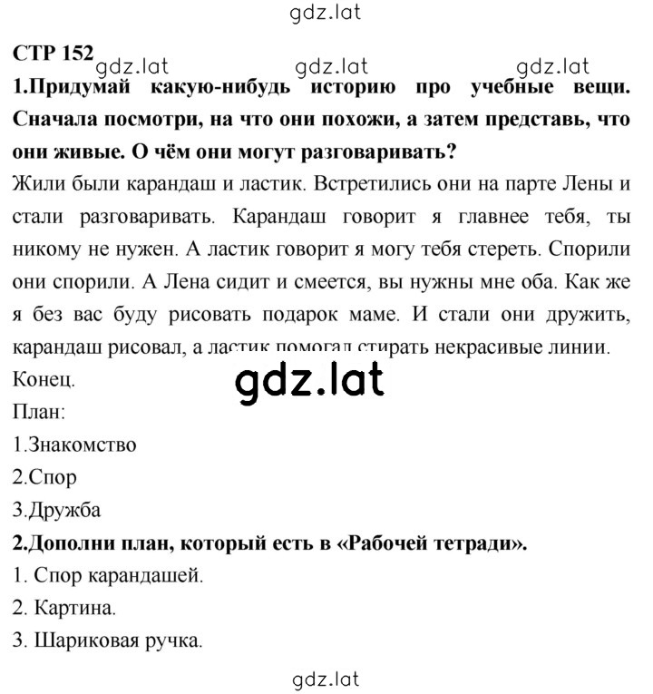 Решение задания № 152 — страница 1