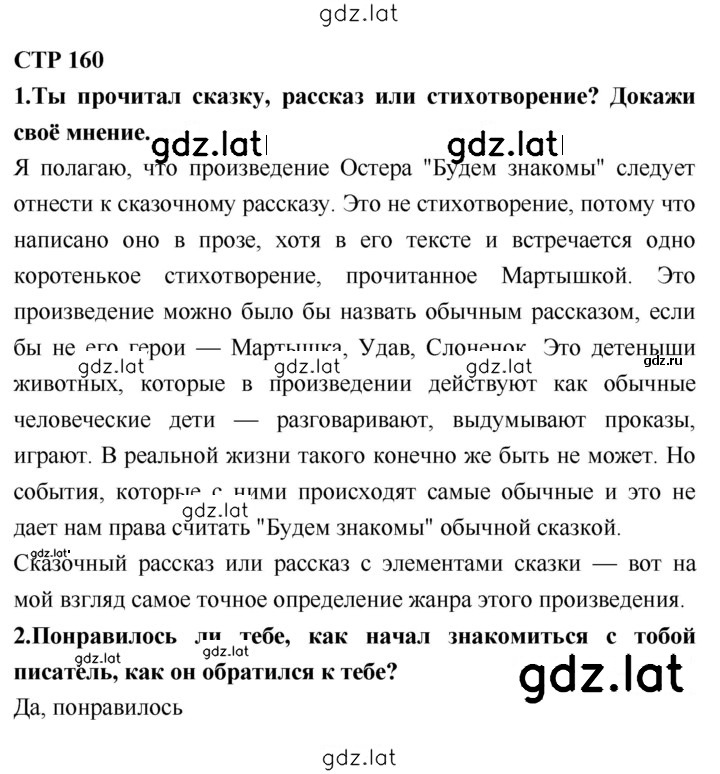 Решение задания № 160 — страница 1