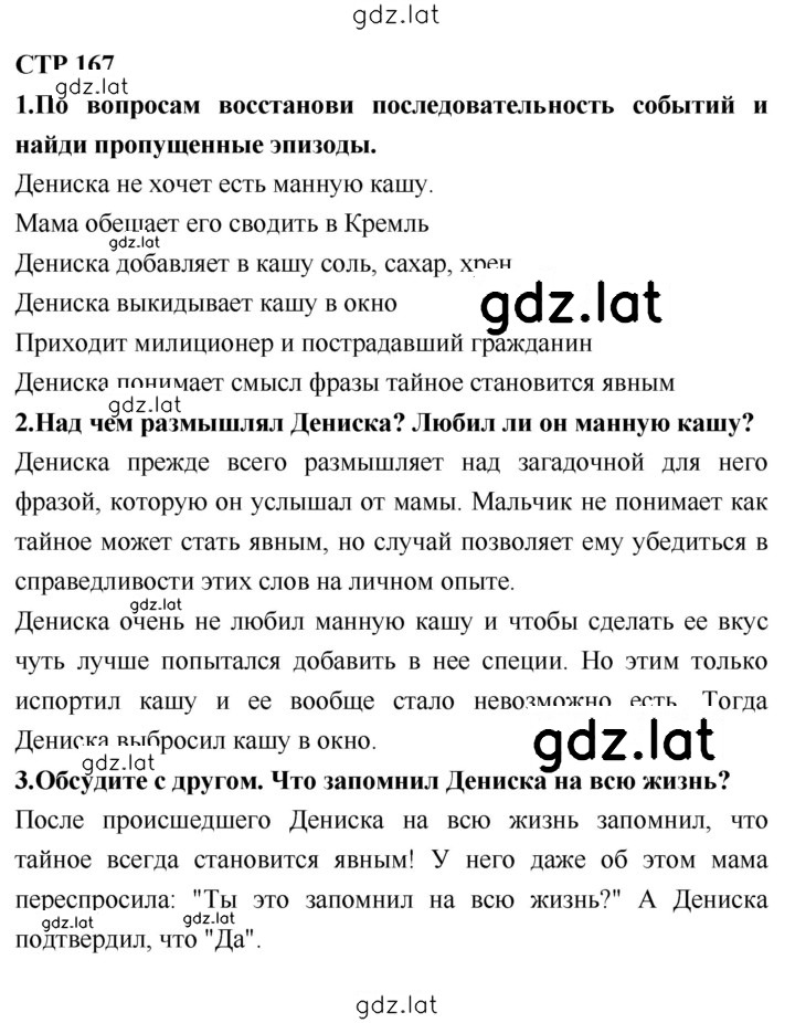 Решение задания № 167 — страница 1