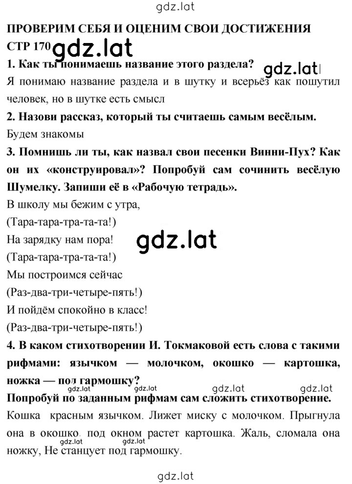 Решение задания № 170 — страница 1