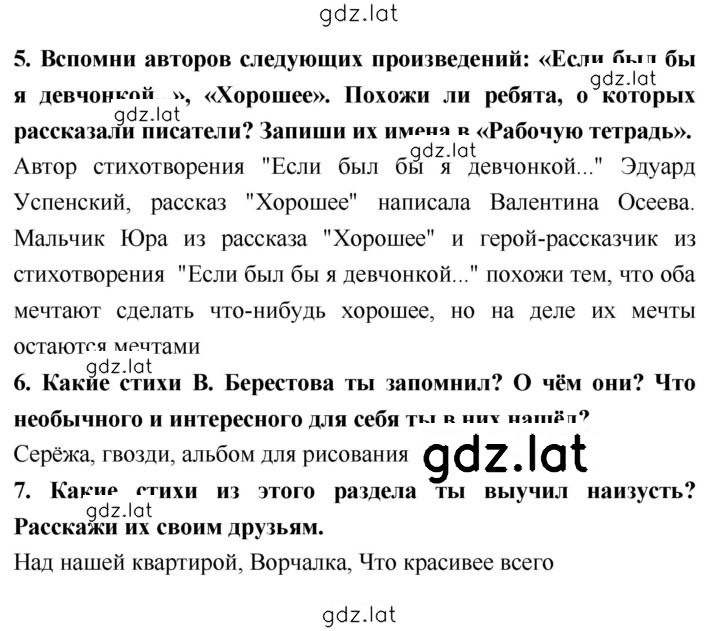 Решение задания № 170 — страница 2