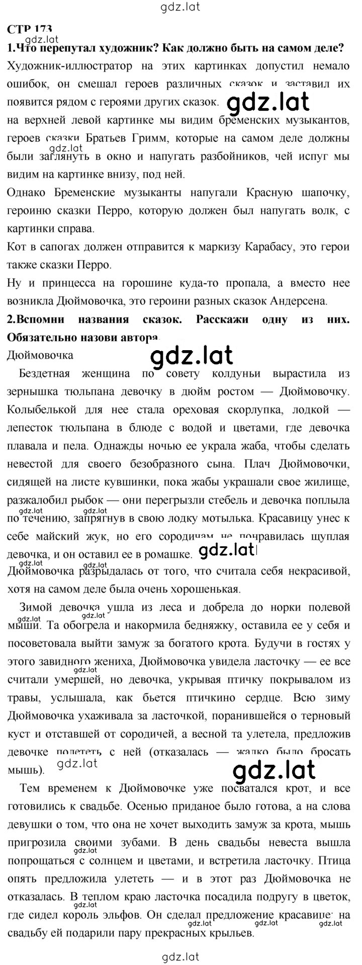 Решение задания № 173 — страница 1