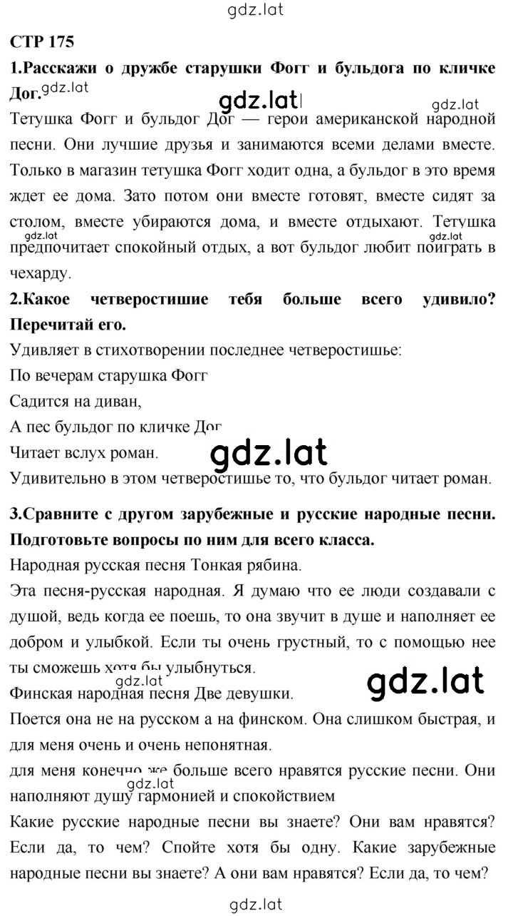 Решение задания № 175 — страница 1