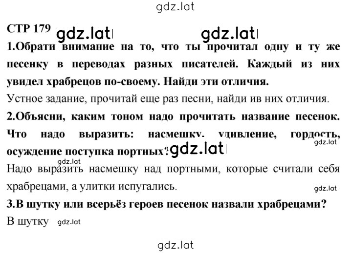 Решение задания № 179 — страница 1