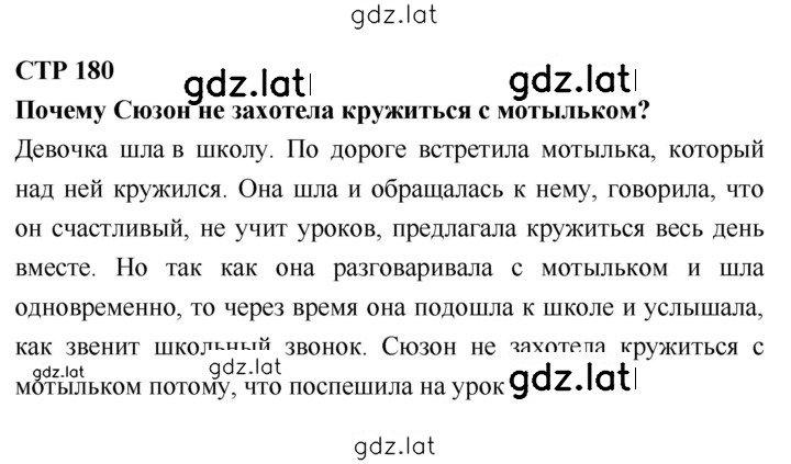 Решение задания № 180 — страница 1
