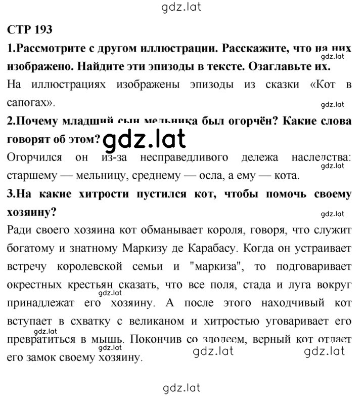Решение задания № 193 — страница 1